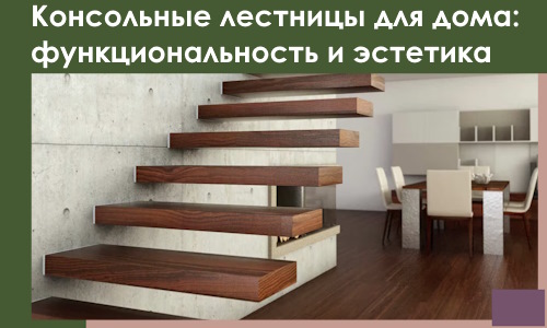 Консольные лестницы для дома в Ирбите: сочетание функциональности и эстетики